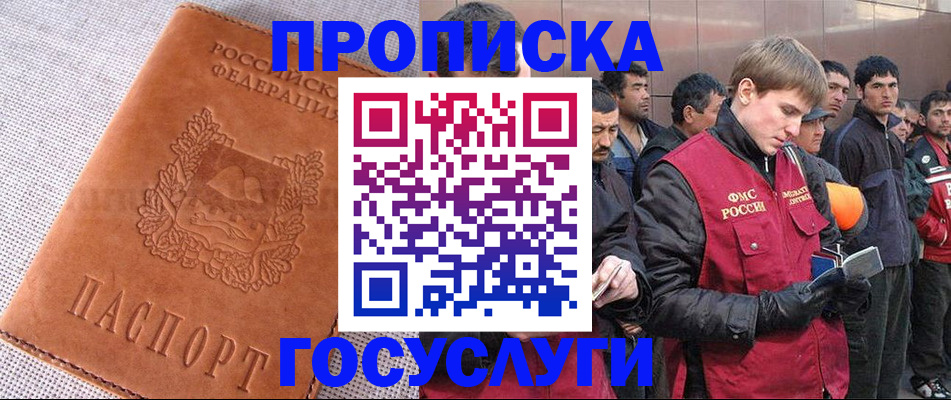 временная регистрация в квартире в Электростали